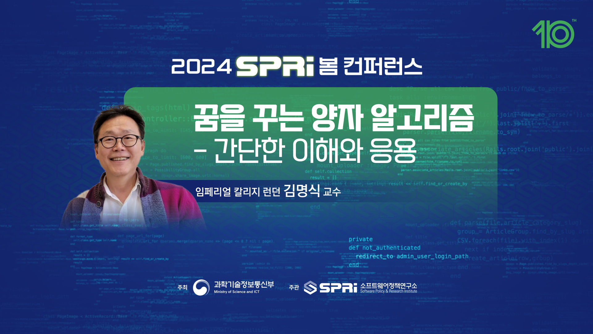 2024 SPRi 봄 컨퍼런스