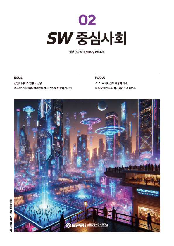 SW중심사회 2025년 2월호