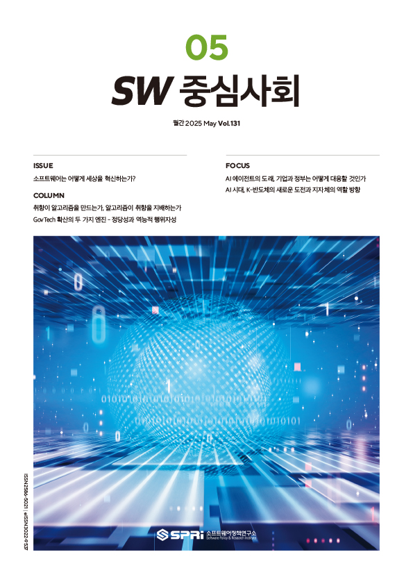 SW중심사회 2024년 11월호