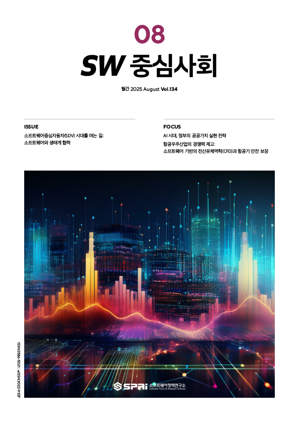 SW중심사회 2025년 8월호