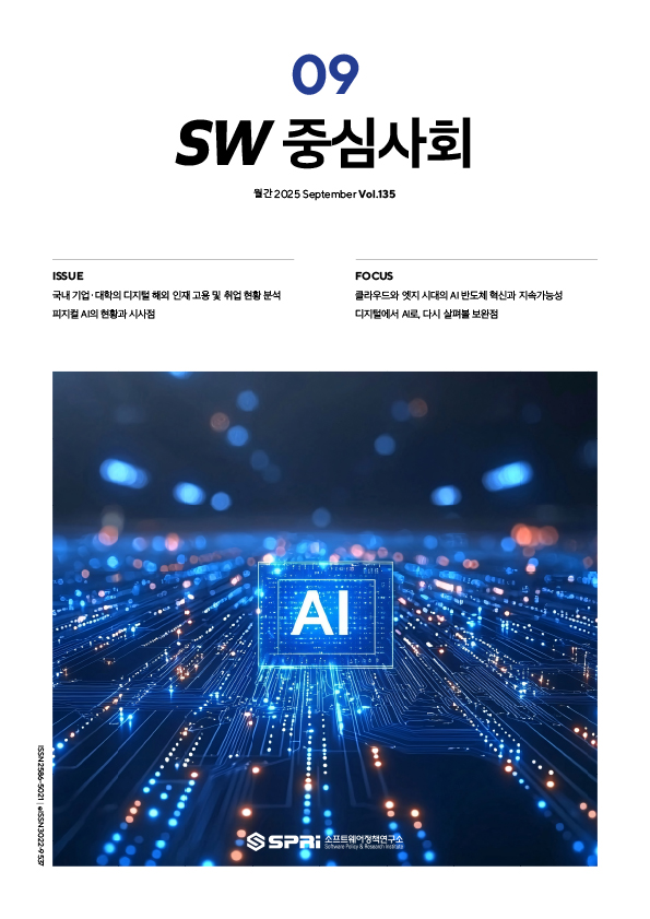 SW중심사회 2025년 8월호