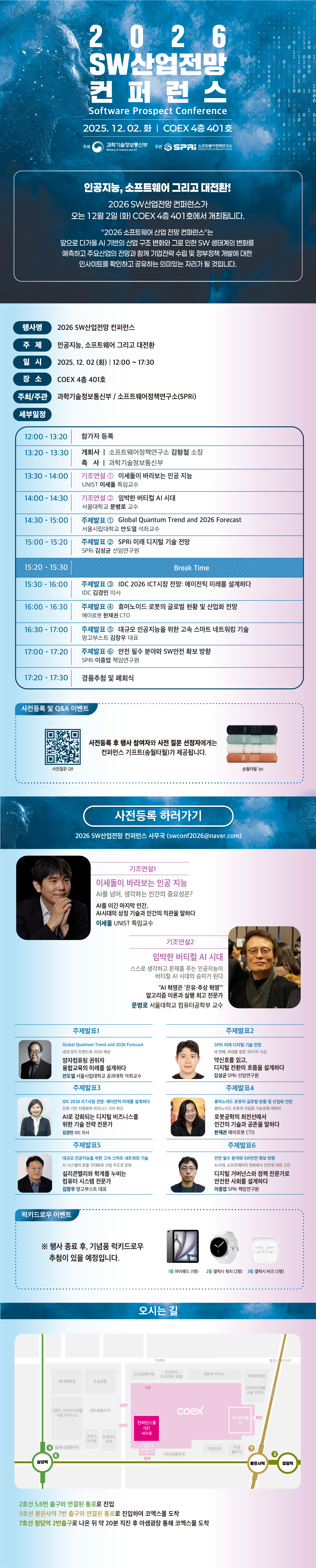 2025 SW산업전망 컨퍼런스 SOFTWARE INDUSTRY PROSPECT CONFERENCE
클릭 시 이동