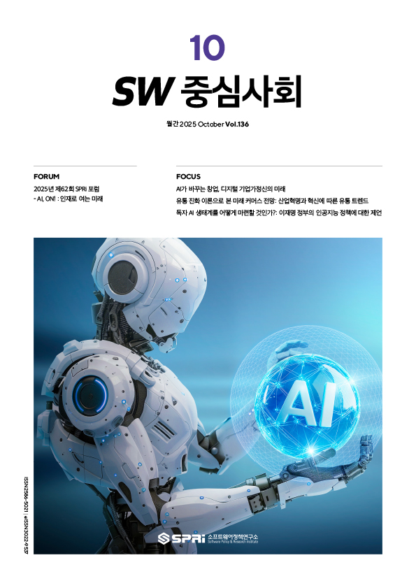 SW중심사회 2025년 10월호