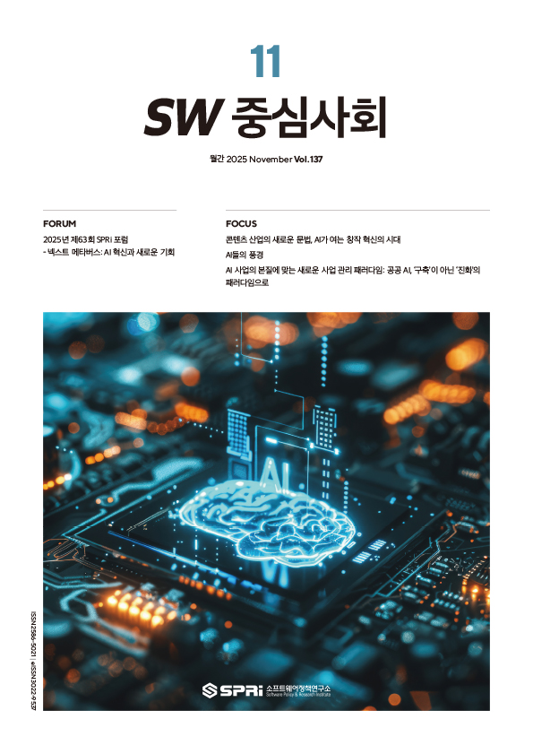 SW중심사회 2025년 11월호