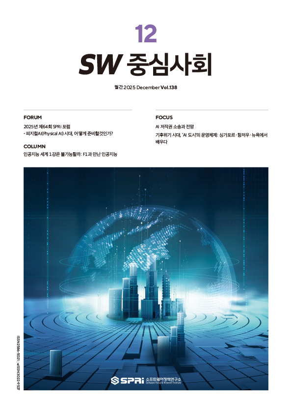 SW중심사회 2025년 12월호