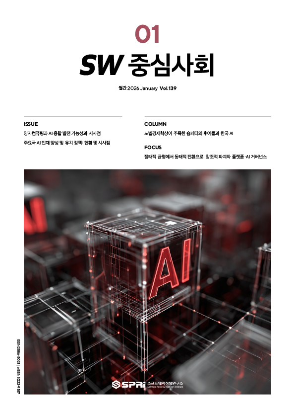 SW중심사회 2026년 1월호