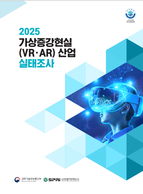 2023년 이러닝산업 실태조사 표지 /2022년 이러닝산업 실태조사 / 산업통상자원부, 정보통신산업진흥원, 소프트웨어정책연구소, 