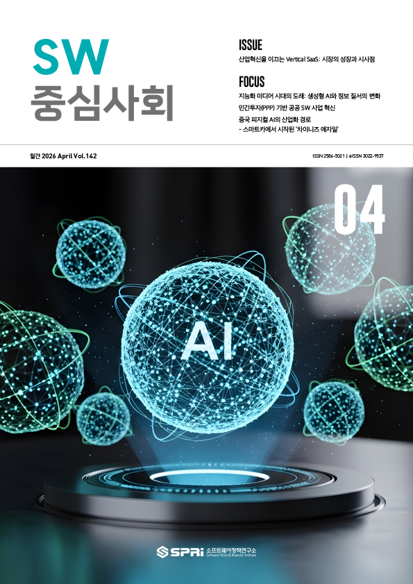 SW중심사회 2026년 4월호