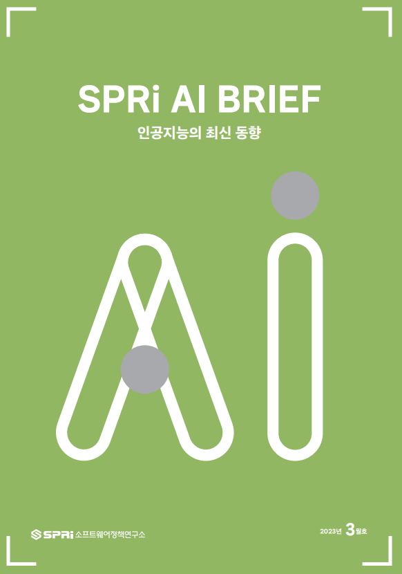 AI 브리프 2023년 3월호 표지_SPRi AI BRIEF_인공지능의 최신 동향