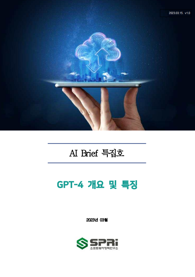 AI 브리프 특집호2